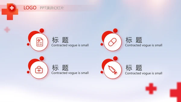 红色大气红十字会医疗工作总结PPT
