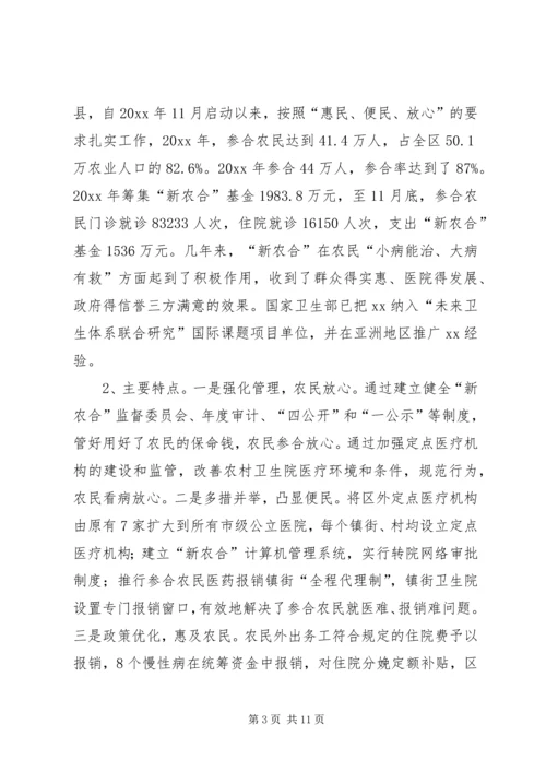 启动城乡居民合作医疗保险的调研报告 (5).docx