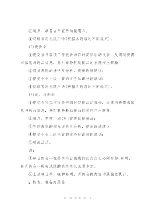 怎么写药店的工作计划5篇.docx