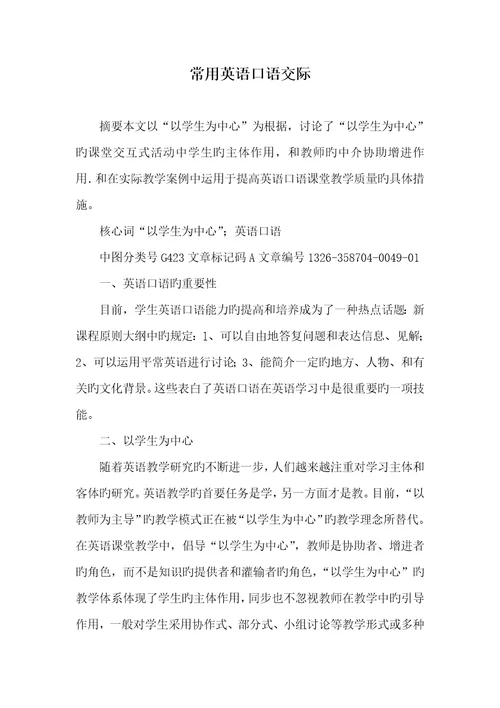 2022年常见英语口语交际