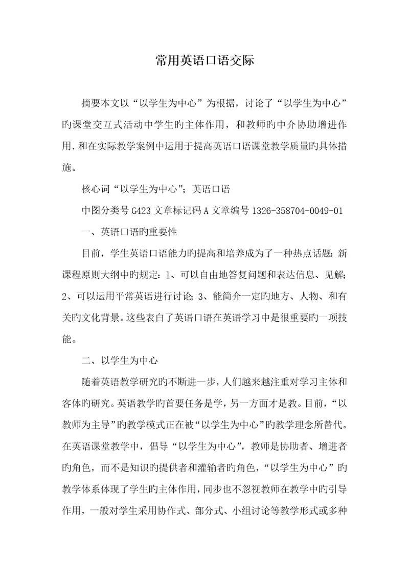 2022年常见英语口语交际