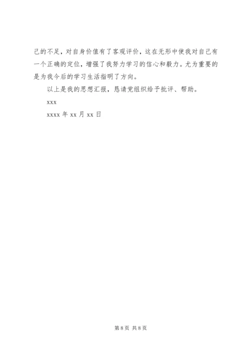 正式党员思想汇报格式 (2).docx