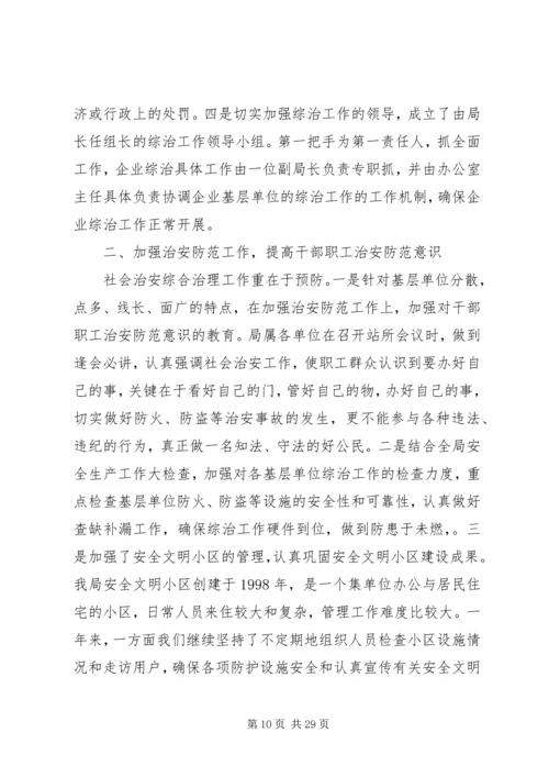 供电局综治工作总结 (2).docx