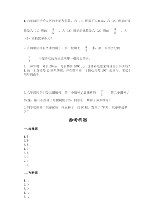 人教版六年级上册数学期末测试卷（名师推荐）word版.docx