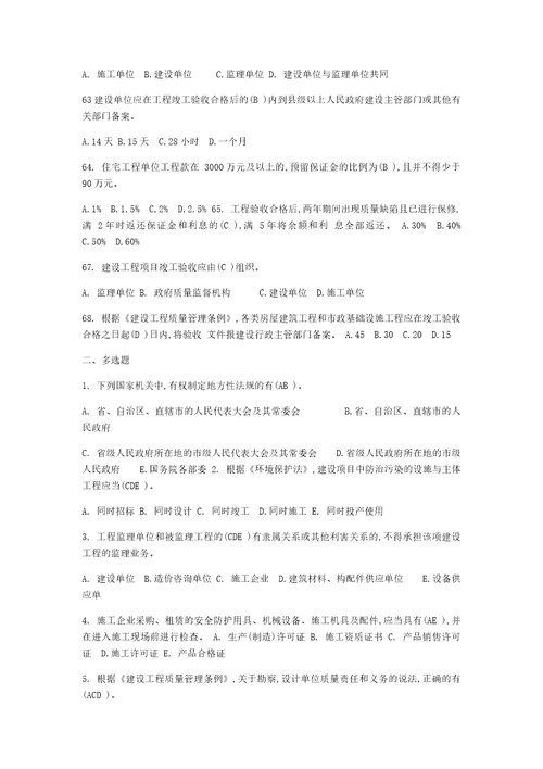 2016辽宁省二级建造师继续教育必修题库带答案