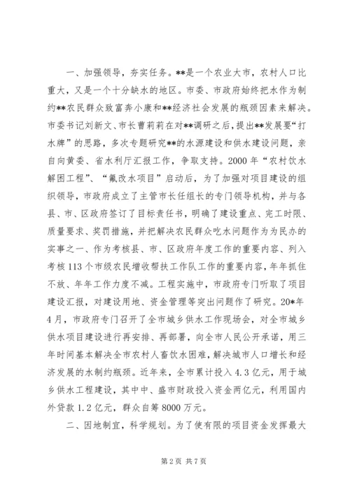 副市长城乡供水工作会议讲话.docx