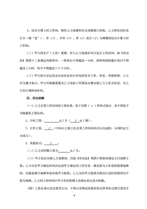 广州市劳动合同（基于示范文本修改）