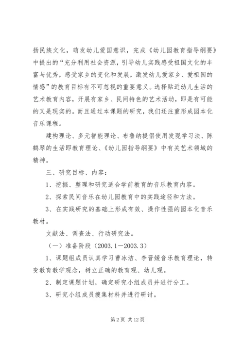 幼儿园十一五课题结题报告.docx