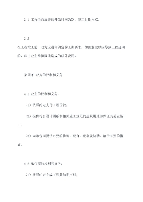 私人房屋建设施工合同书