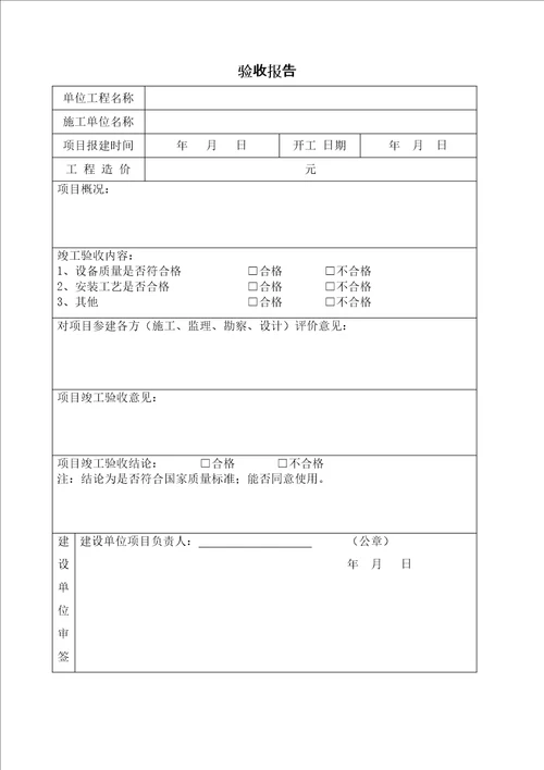 弱电工程验收单