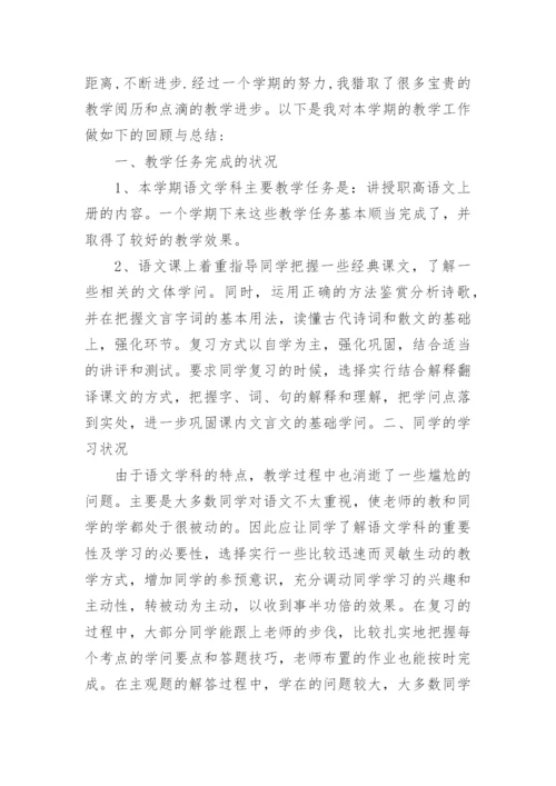 中职语文老师教学工作总结.docx
