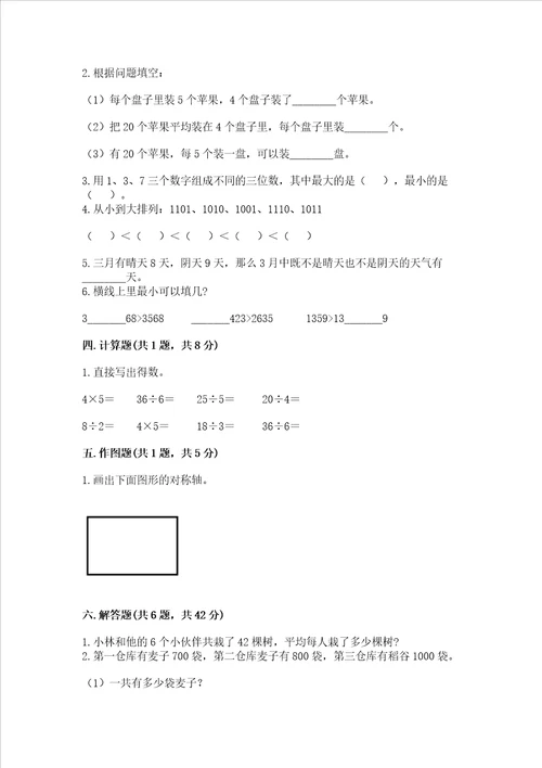 小学二年级下册数学 期末测试卷及答案基础 提升