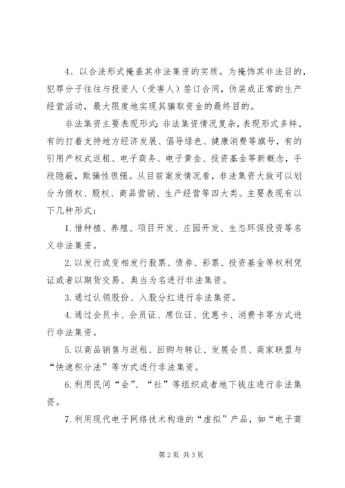学习打击非法集资心得 (4).docx