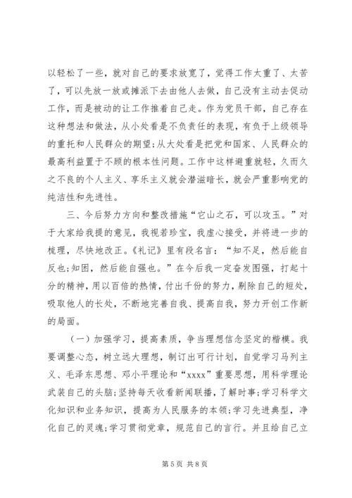 科长党性分析材料 (2).docx