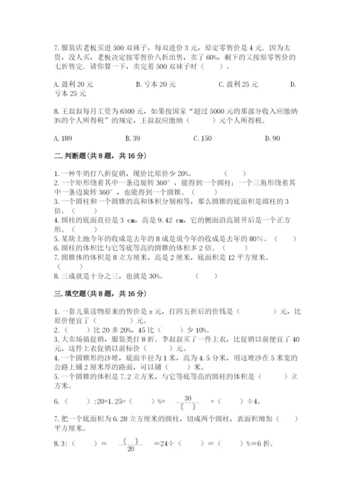苏教版六年级下册数学期中测试卷及完整答案【全优】.docx