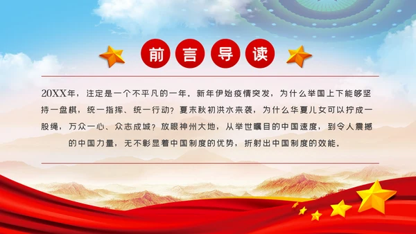 中国制度优势是一个国家的最大优势PPT