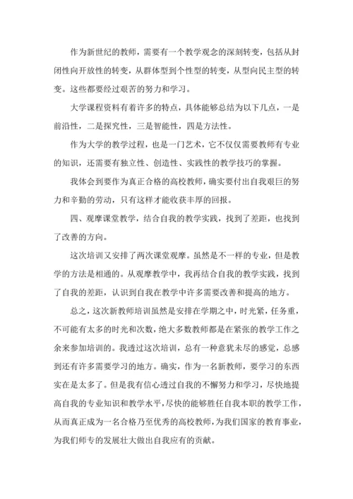 关于班主任培训心得体会集锦七篇.docx