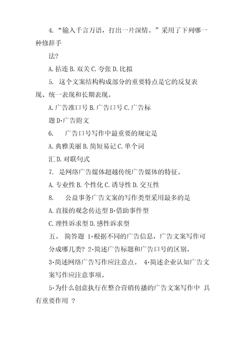 广告文案写作试题答案