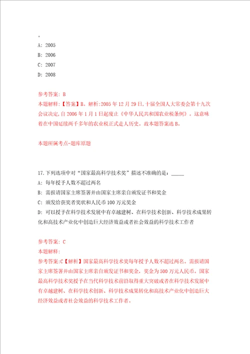 安徽淮南市寿县数据资源管理局公开招聘综合窗口人员10人同步测试模拟卷含答案3