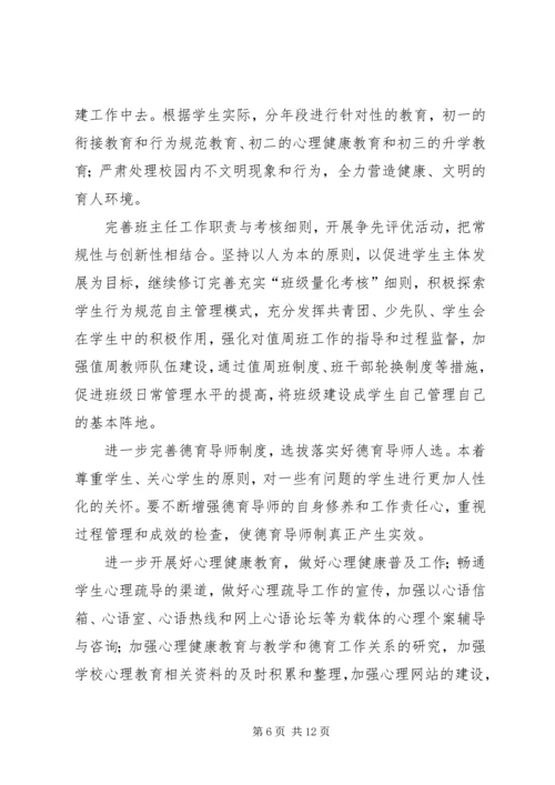绍兴文理学院计划财务处[五篇材料].docx