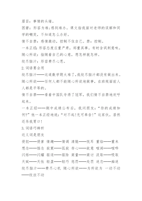 人教版小学五年级下册语文知识点归纳.docx