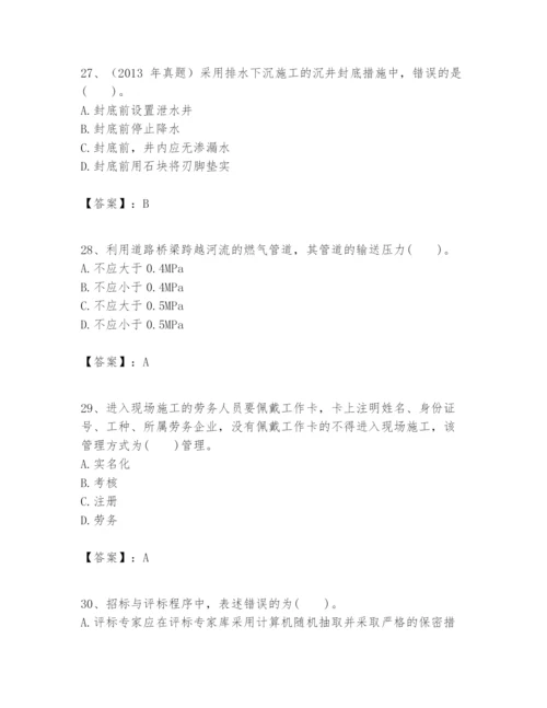 2024年一级建造师之一建市政公用工程实务题库【综合卷】.docx
