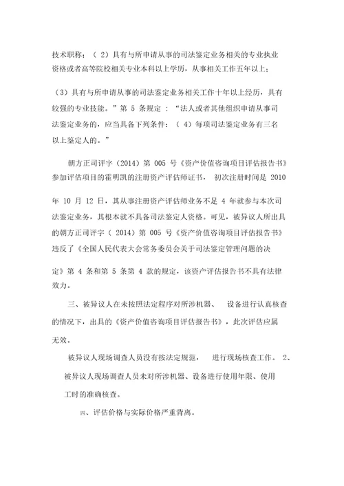 资产评估学习报告计划异议书