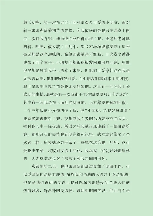 XX个人三下乡心得体会