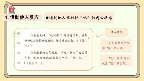 统编版语文五年级下册2024-2025学年度第四单元习作： 他______了（课件）