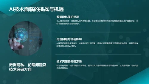 蓝色科技风通用行业AI发布会PPT模板