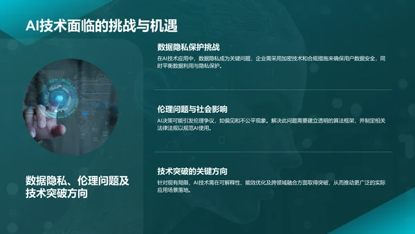 蓝色科技风通用行业AI发布会PPT模板