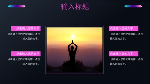健身塑形美体瑜伽教学培训通用PPT模板
