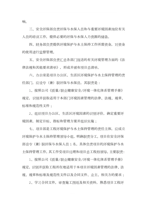 环境保护与水土保持管理制度.docx