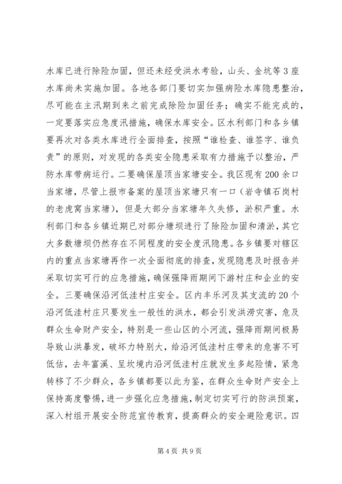 区长在防汛抗旱工作会议的讲话.docx