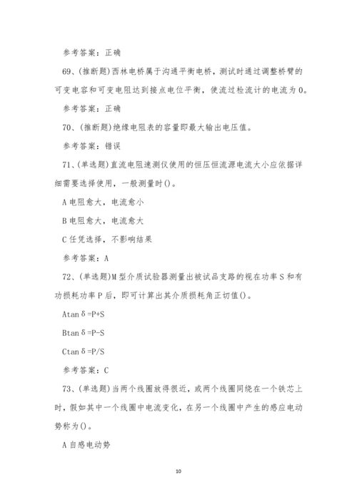 云南省电气试验电工作业人员考试练习题.docx