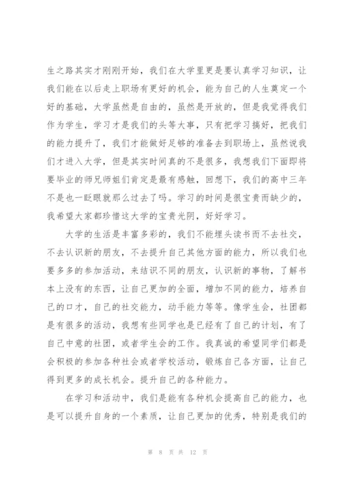 校园新学期主题讲话稿5篇.docx