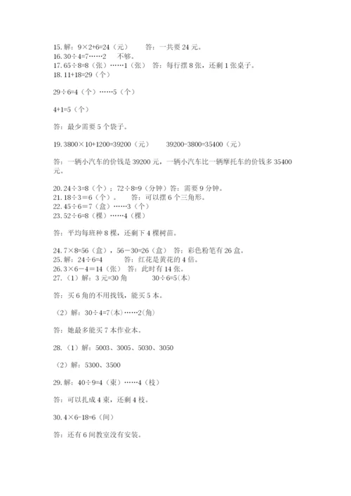 小学数学二年级下册数学应用题100道及答案(有一套).docx