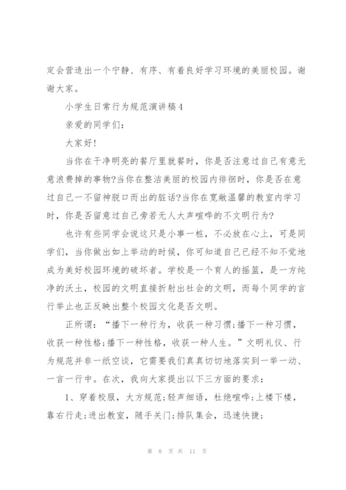 小学生日常行为规范演讲稿5篇.docx