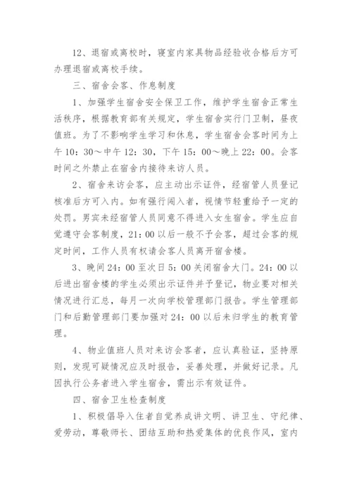 大学生宿舍管理方案.docx