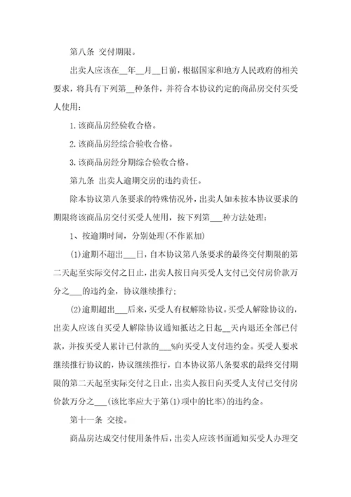 2021年简单的商品房购房协议范本