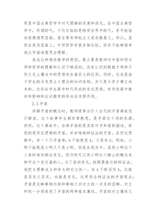 中国哲学概论的论文.docx