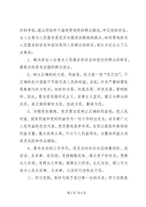 学习《党性应该怎样“炼”》心得体会5篇(一).docx