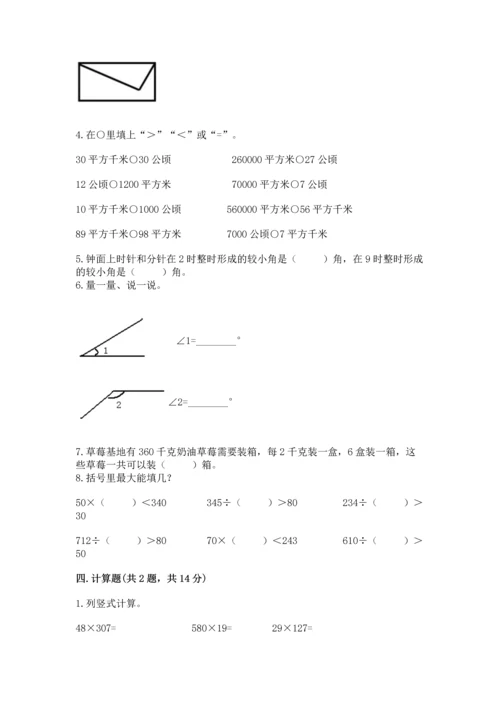 人教版数学四年级上册期末测试卷【名校卷】.docx