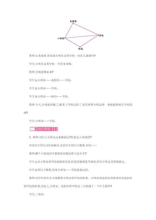 2.4---探索与发现：三角形边的关系.docx