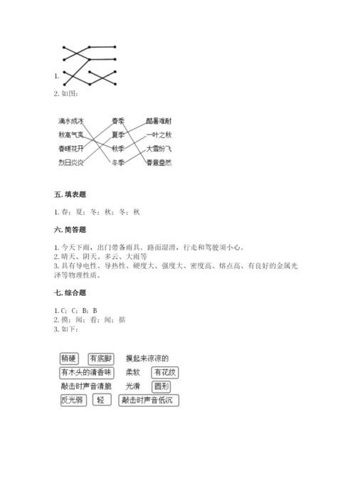 教科版二年级上册科学期末测试卷精品【夺冠】.docx