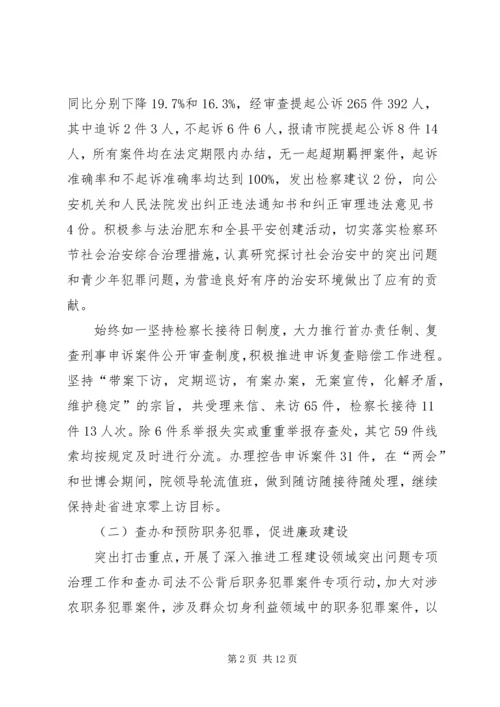 人民检察院年终工作总结范文_1.docx