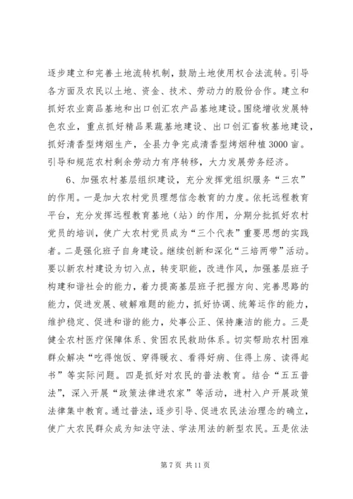 县新农村建设综合汇报材料 (3).docx