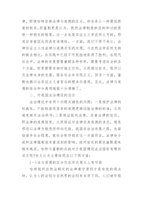 道德与法律相关的思修论文.docx