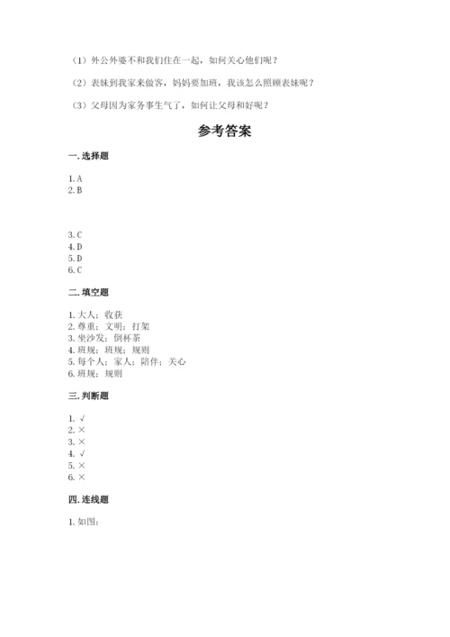 部编版四年级上册道德与法治期中测试卷及参考答案【名师推荐】.docx