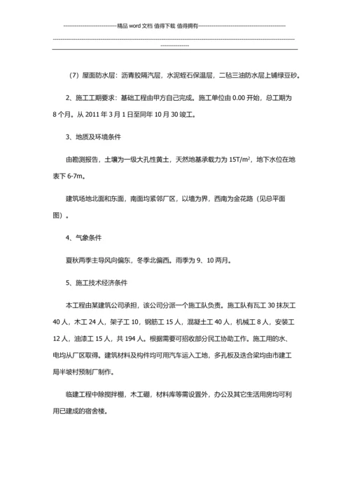 某综合楼施工组织课程设计书.docx